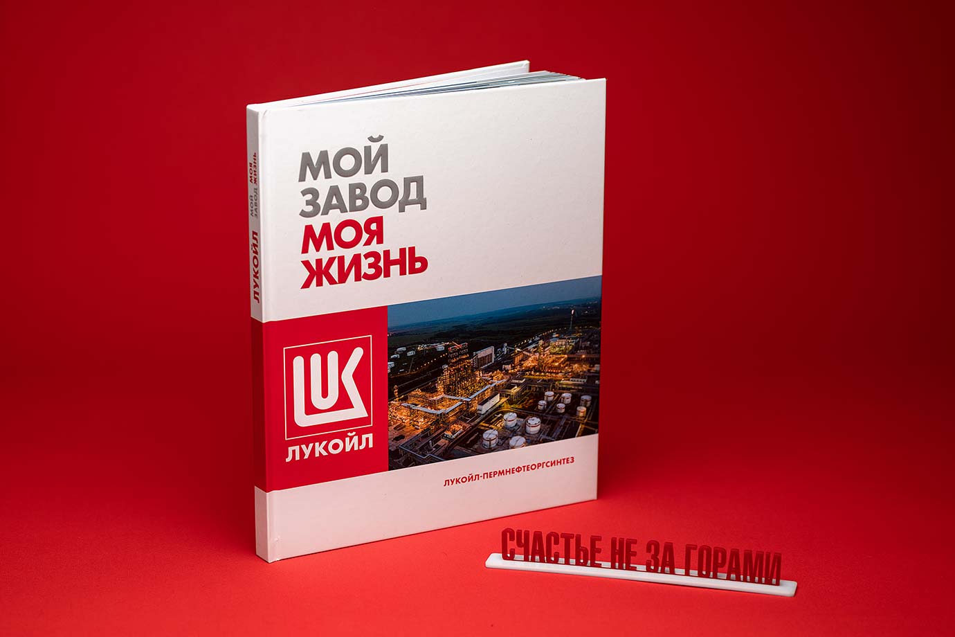 PVN - Корпоративные книги к юбилею компании | Изготовление юбилейных книг